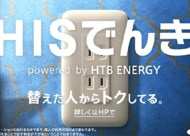 his電気のcm画像