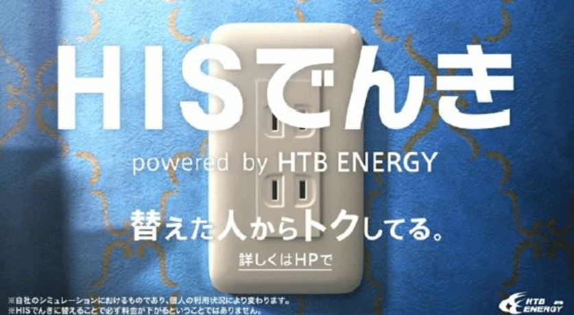 his電気のcm画像